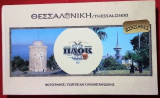 ΜΙΑ ΜΕΡΑ ΣΤΗ ΘΕΣΣΑΛΟΝΙΚΗ