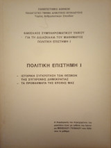 Πολιτική Επιστήμη