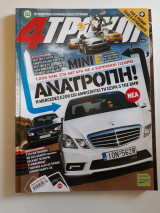 4 τροχοί, τεύχος 468 (Σεπτέμβριος 2009)