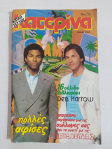 Κατερίνα (Β' Περίοδος) τεύχος 346