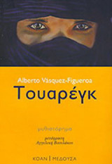 Τουαρέγκ