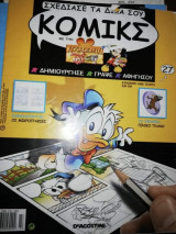 Σχεδίασε τα Δικά σου Κόμικς με την Accademia Disney, τεύχος 27
