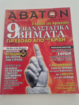 Άβατον τευχος 100
