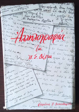 Αλληλογραφια Π. Δελτα