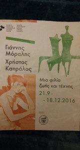 Γιάννης Μόραλης- Χρήστος Καπράλος: Μια φιλία ζωής και τέχνης