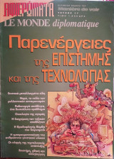 Le monde diplomatique:Παρενέργειες της επιστήμης και της τεχνολογίας