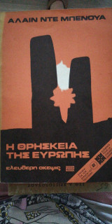 Η θρησκεία της Ευρώπης