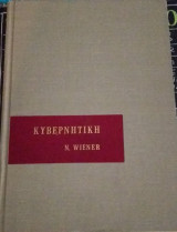 Κυβερνητική και Κοινωνία - Η Ανθρώπινη Χρησιμοποίηση Των Ανθρώπινων Όντων