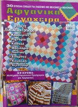 Αφγανικά εργόχειρα