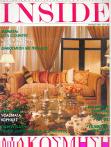 Inside - Ιούνιος 1994