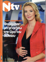 Περιοδικό Ν TV τεύχος 222