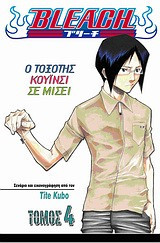 Bleach- Ο τοξότης Κουίνσι σε μισεί