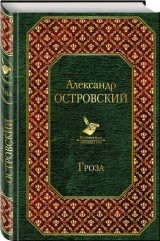 Гроза (Η μπόρα)