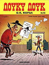 Ο.Κ. Κόραλ