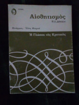 Αισθητισμός