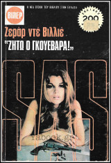 Βίπερ Αστυνομικά Πάπυρος #594: S.A.S. - Ζήτω ο Γκουεβάρα!