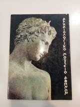 National Museum of Archaeology, Athens