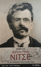 Φρίντριχ Νίτσε, οι γυναίκες της ζωής του
