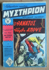 Μυστήριον Νο 301