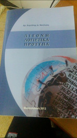 Διεθνή Λογιστικά Πρότυπα
