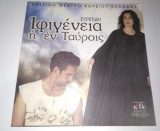 Ευριπίδη Ιφιγένεια η εν Τάυροις