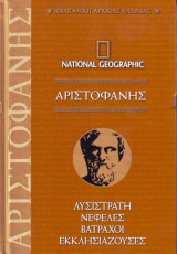 Αριστοφάνης