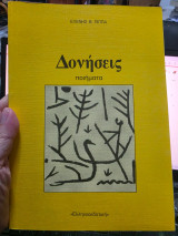 Δονήσεις