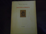 ''Εκτοπλάσματα ''