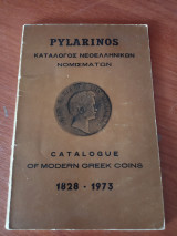 Κατάλογος νεοελληνικών νομισμάτων