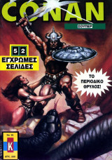 Conan Σούπερ #28