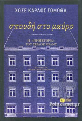 ΣΠΟΥΔΗ ΣΤΟ ΜΑΥΡΟ