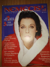 Νέμεσις Τεύχος 13 Δεκ 1998