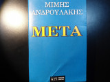 Μετά