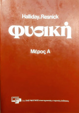 Φυσική