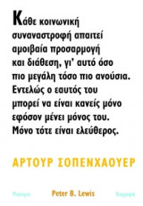 Άρτουρ Σοπενχάουερ