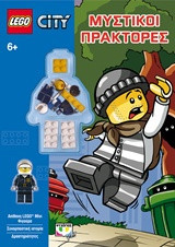 LEGO City: Μυστικοί πράκτορες