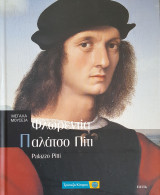 Φλωρεντία Παλάτσο Πίτι Μεγάλα Μουσεία 17