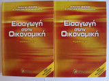 Εισαγωγή στην οικονομική Α’ Και Β’ Τομος