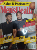 Men's Health τεύχος 31, Ιανουάριος 2016