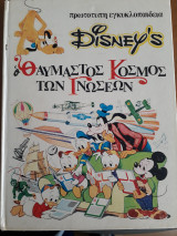 Disney's Ο θαυμαστός κόσμος των Γνώσεων - Ευρετήριο