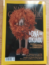 National Geographic Φεβρουάριος 2012