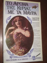 Το άρωμα της κυρίας με τα μαύρα