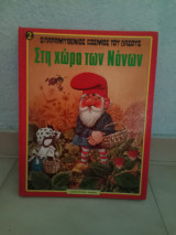 Ο παραμυθένιος κόσμος του δάσους