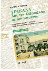 Τρίκαλα