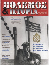 Πόλεμος & Ιστορία