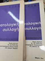 Δερματολογική συλλογή Ciba