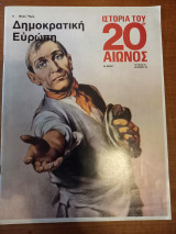 Ιστορία του 20ου αιώνος - Τεύχος 55