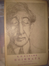 Ποιήματα (1919-1933)