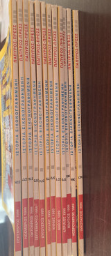 Ιστορία εικονογραφημένη 1999. 12 τεύχη(367-378).