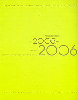 Απόφοιτοι Οκτωβρίου 2005 - Οκτωβρίου 2006 στο Μακεδονικό Μουσείο Σύγχρονης Τέχνης: Τμήμα Εικαστικών και Εφαρμοσμένων Τεχνών, Σχολή Καλών Τεχνών Α.Π.Θ.